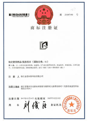 金恩瑞得-商标证书-专业油烟净化器生成厂家