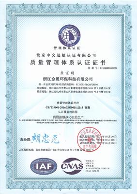 金恩瑞得-体系认证-专业油烟净化器生成厂家